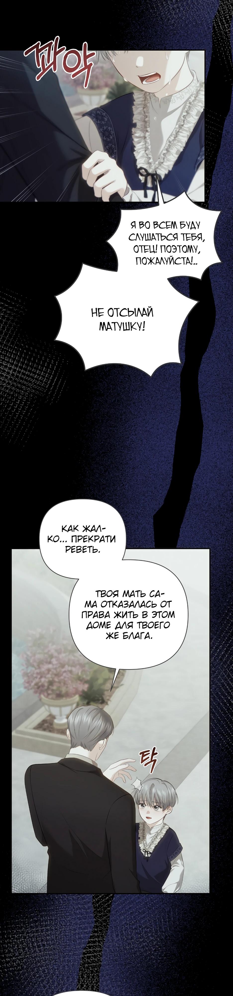 Манга Герцогу нравится мучить меня - Глава 7 Страница 26