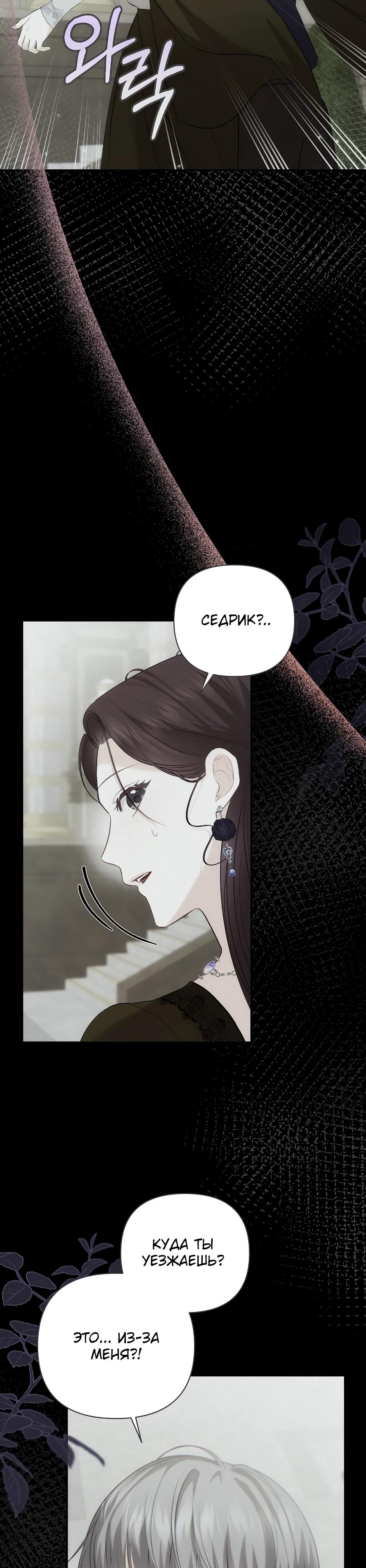 Манга Герцогу нравится мучить меня - Глава 7 Страница 20