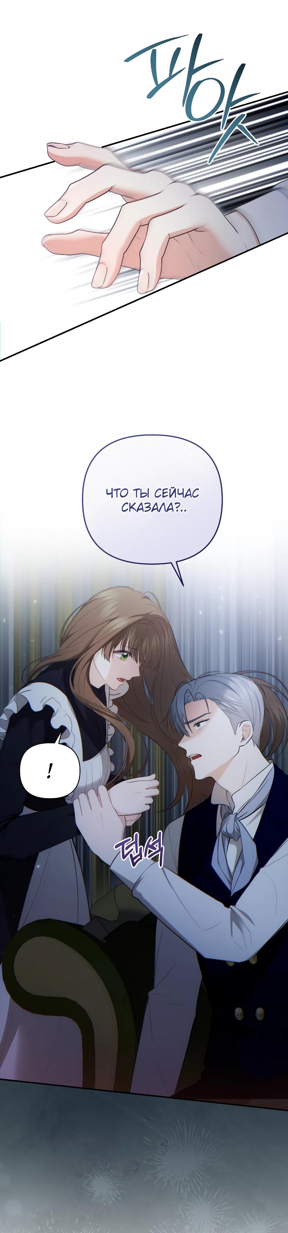 Манга Герцогу нравится мучить меня - Глава 7 Страница 10