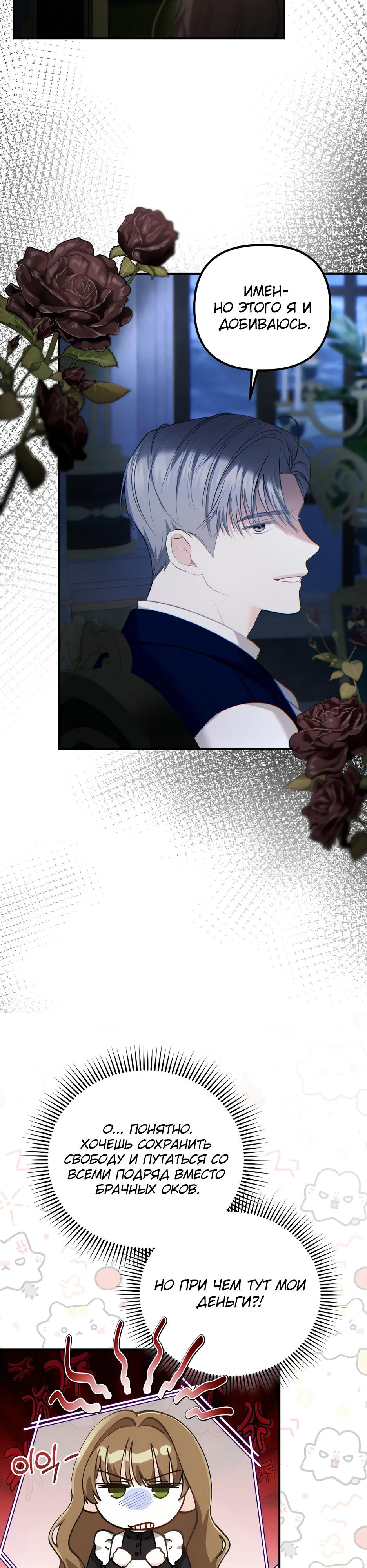 Манга Герцогу нравится мучить меня - Глава 7 Страница 4