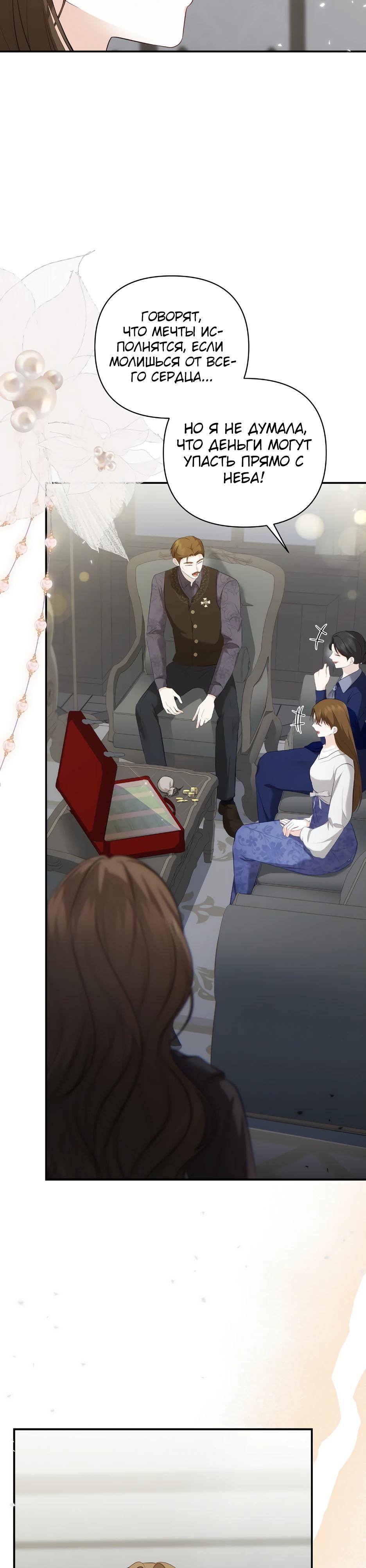 Манга Герцогу нравится мучить меня - Глава 7 Страница 38