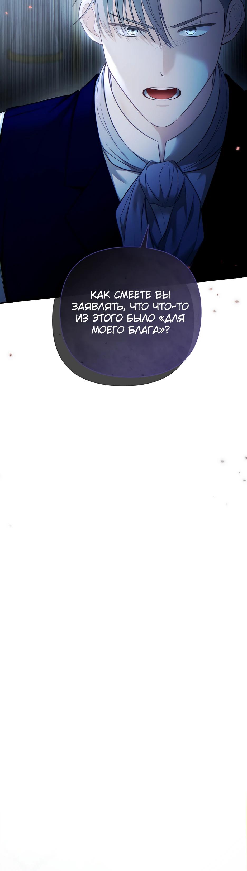 Манга Герцогу нравится мучить меня - Глава 7 Страница 12