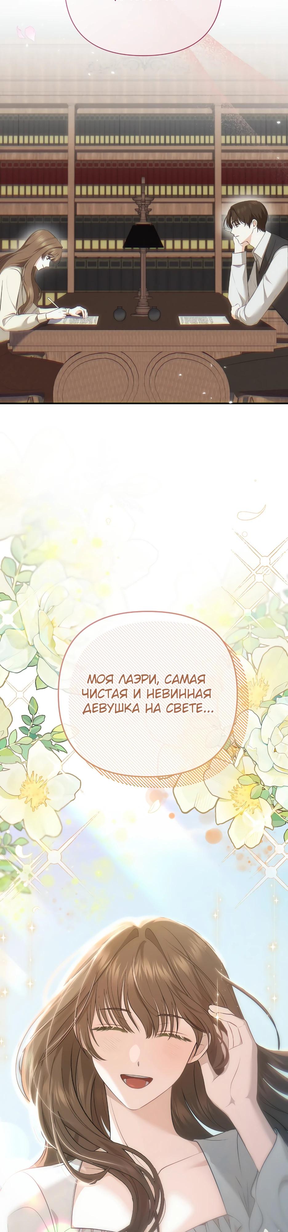 Манга Герцогу нравится мучить меня - Глава 6 Страница 11