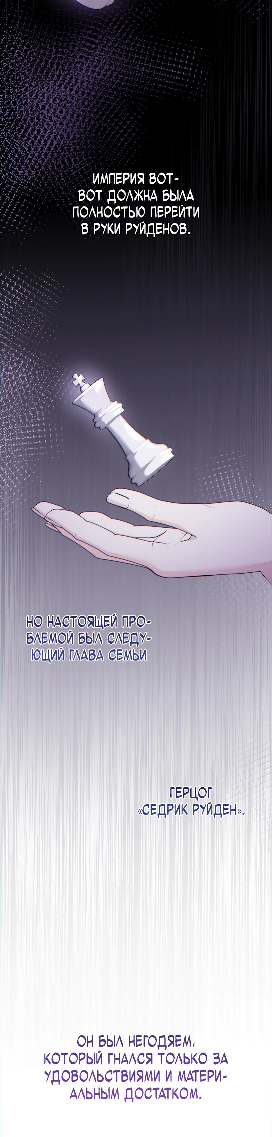 Манга Герцогу нравится мучить меня - Глава 6 Страница 17