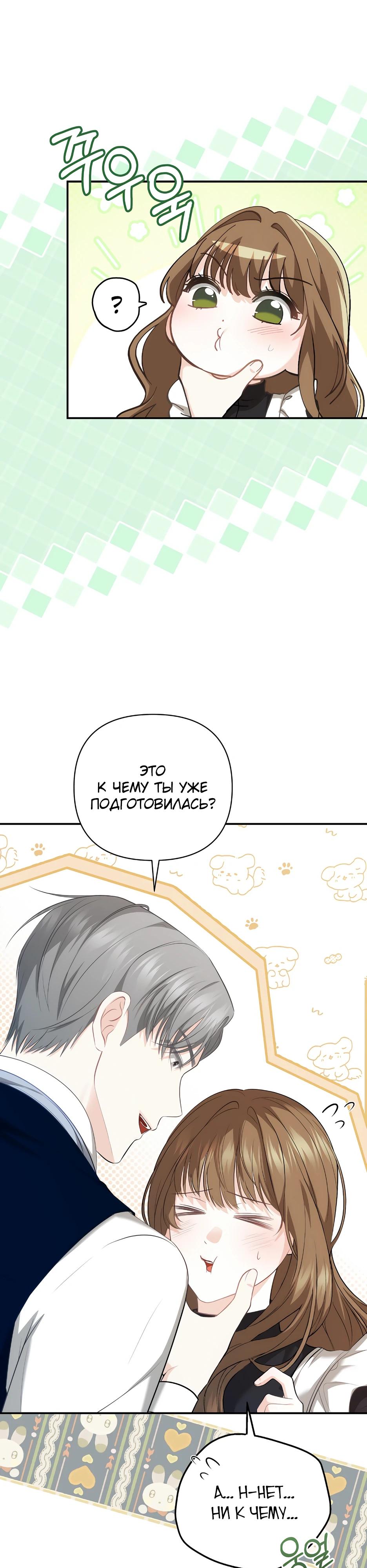 Манга Герцогу нравится мучить меня - Глава 6 Страница 32