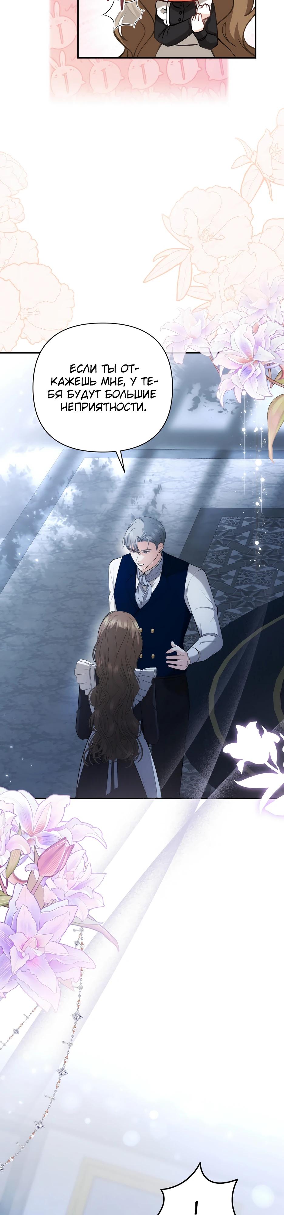 Манга Герцогу нравится мучить меня - Глава 6 Страница 28