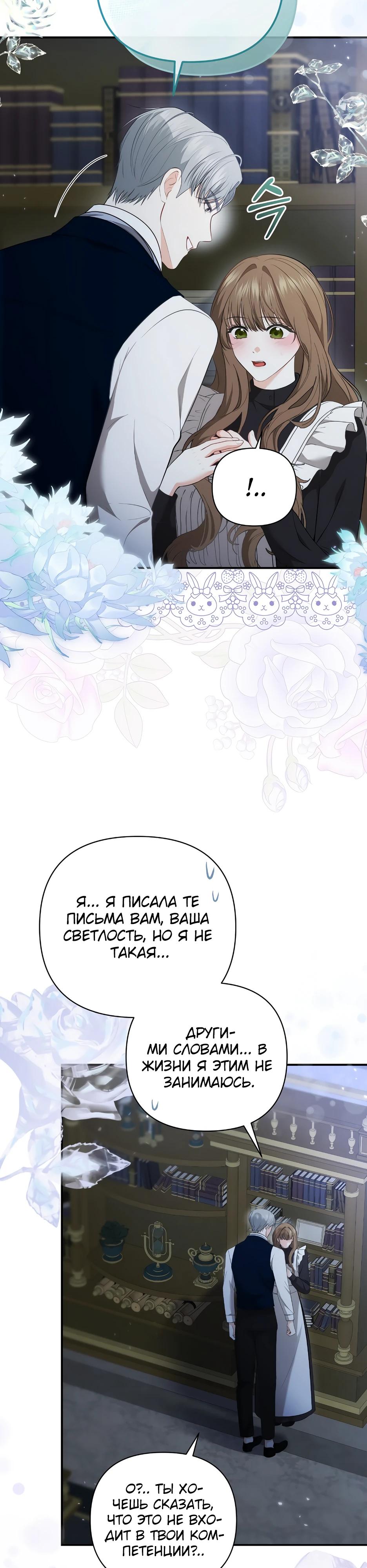 Манга Герцогу нравится мучить меня - Глава 6 Страница 25