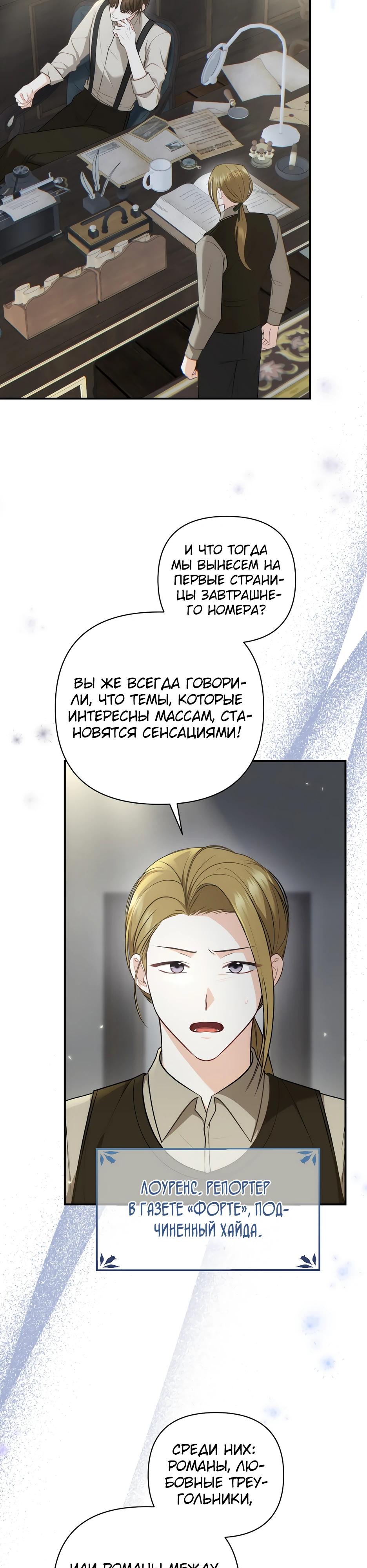 Манга Герцогу нравится мучить меня - Глава 6 Страница 2