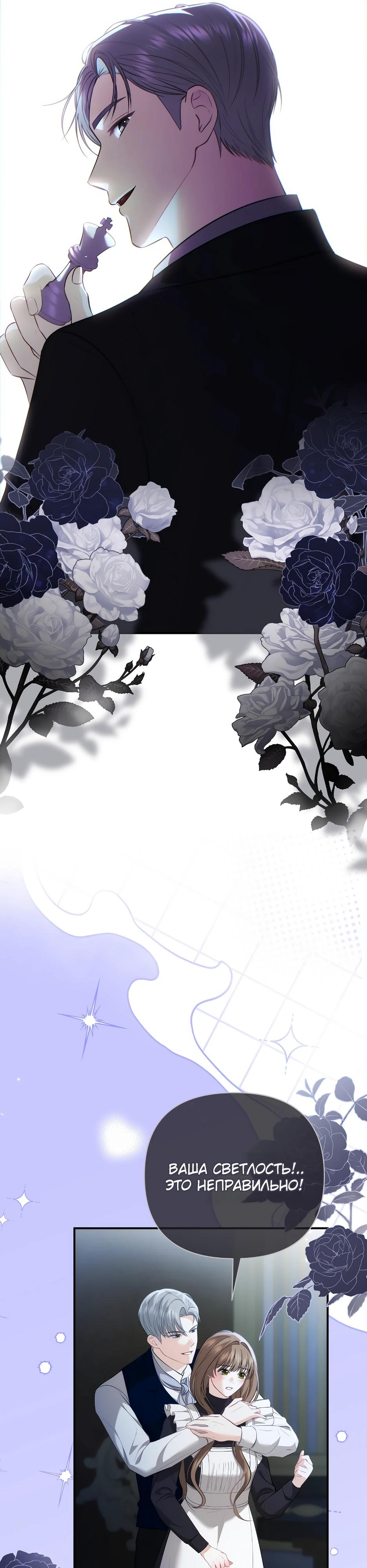 Манга Герцогу нравится мучить меня - Глава 6 Страница 18