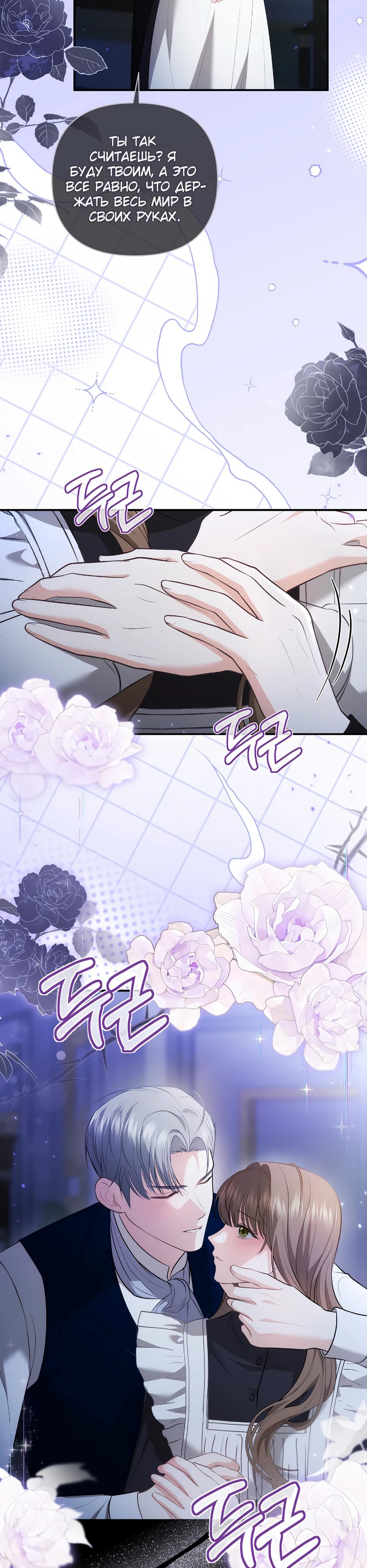 Манга Герцогу нравится мучить меня - Глава 6 Страница 19