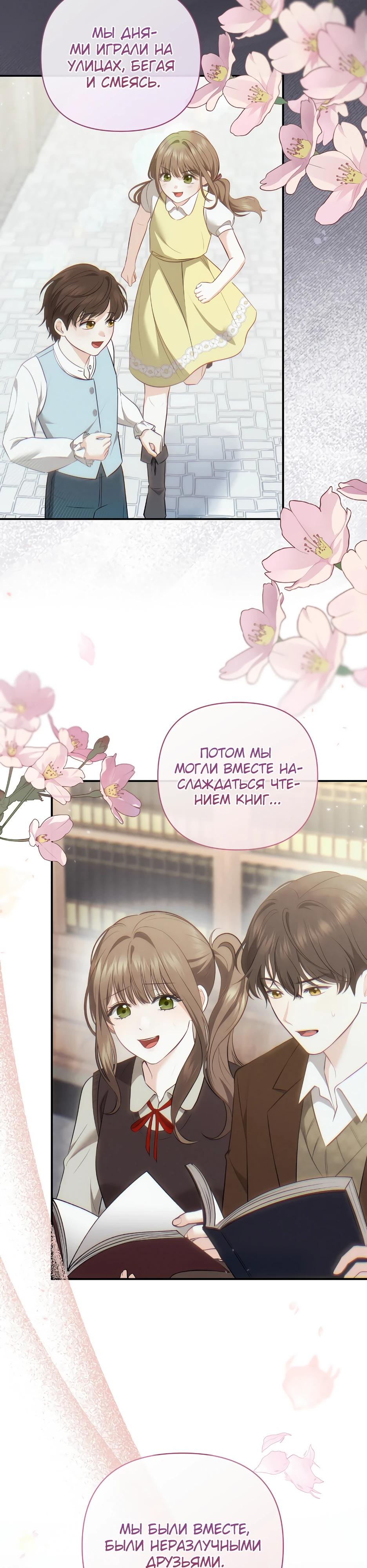 Манга Герцогу нравится мучить меня - Глава 6 Страница 10