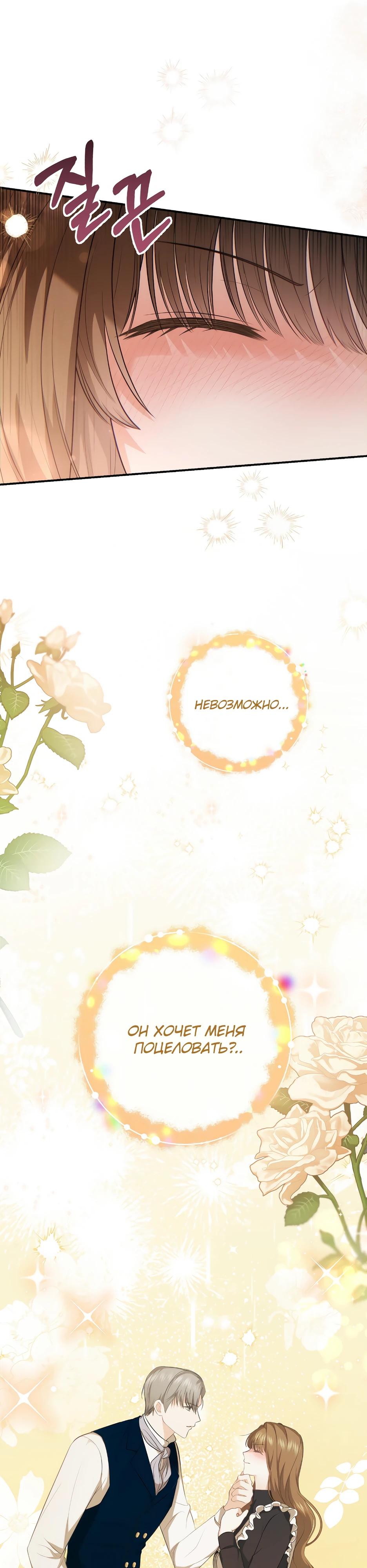 Манга Герцогу нравится мучить меня - Глава 6 Страница 30