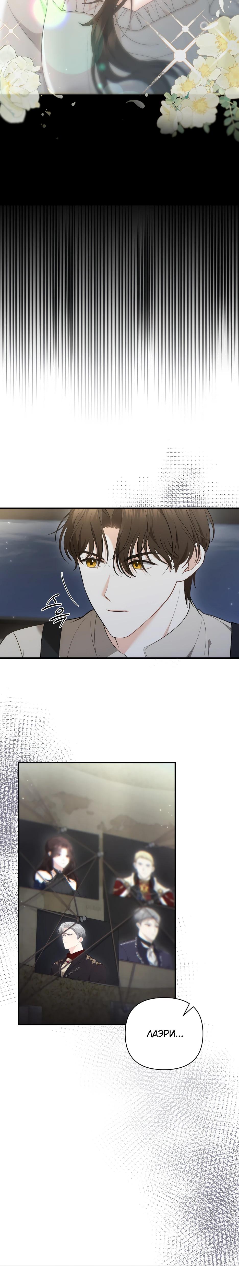 Манга Герцогу нравится мучить меня - Глава 6 Страница 12