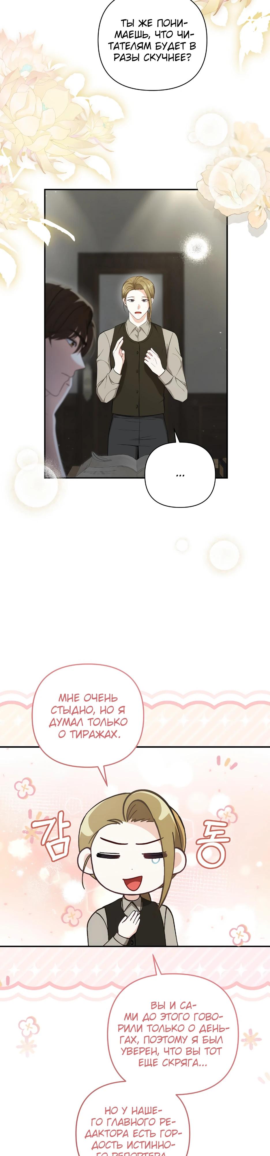 Манга Герцогу нравится мучить меня - Глава 6 Страница 4