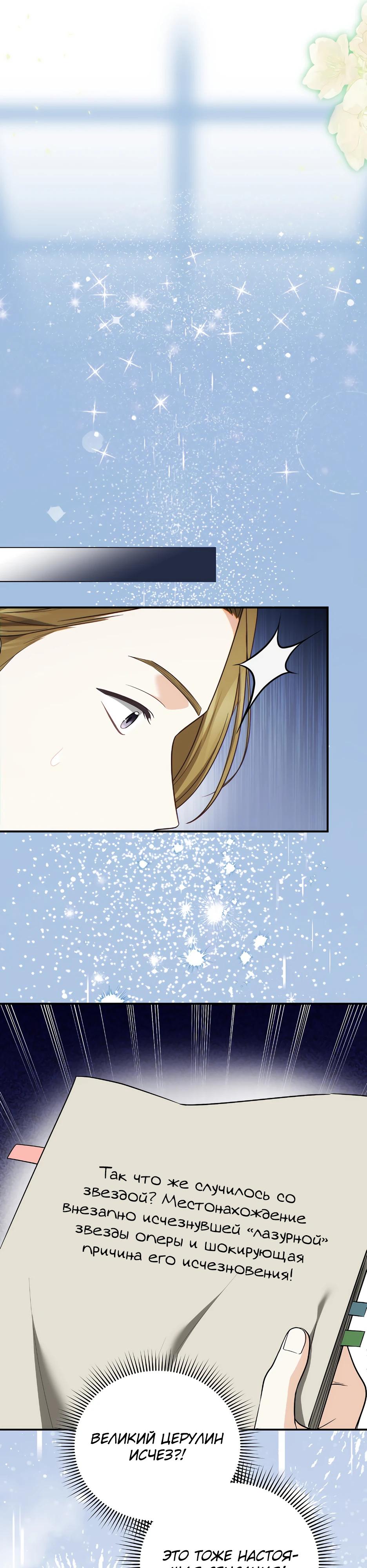 Манга Герцогу нравится мучить меня - Глава 6 Страница 7