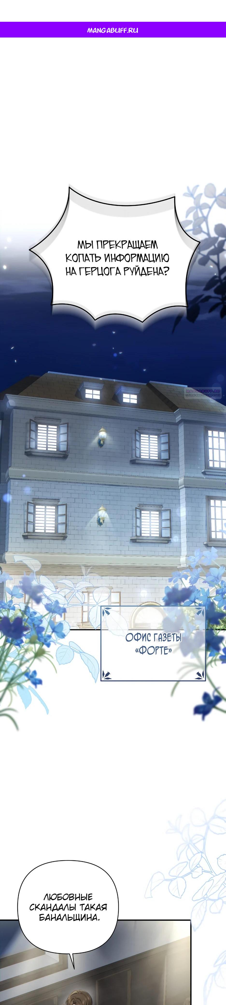 Манга Герцогу нравится мучить меня - Глава 6 Страница 1