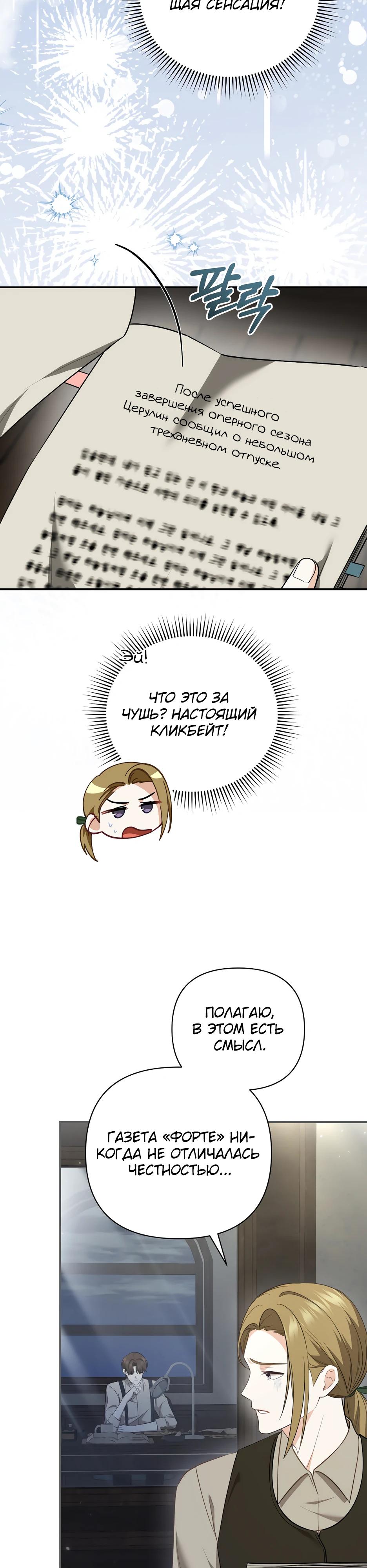 Манга Герцогу нравится мучить меня - Глава 6 Страница 8