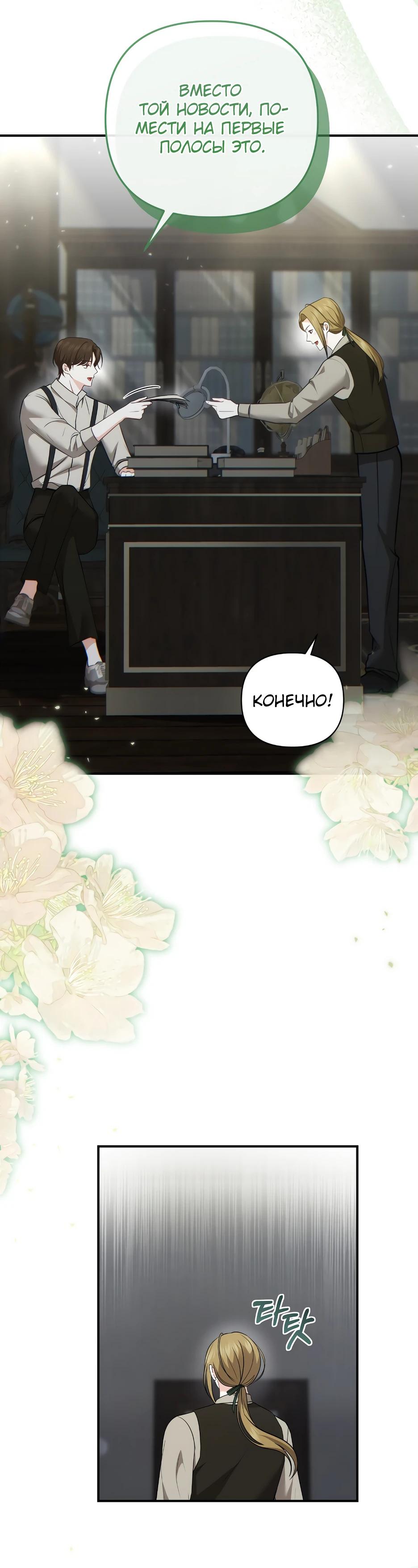 Манга Герцогу нравится мучить меня - Глава 6 Страница 6