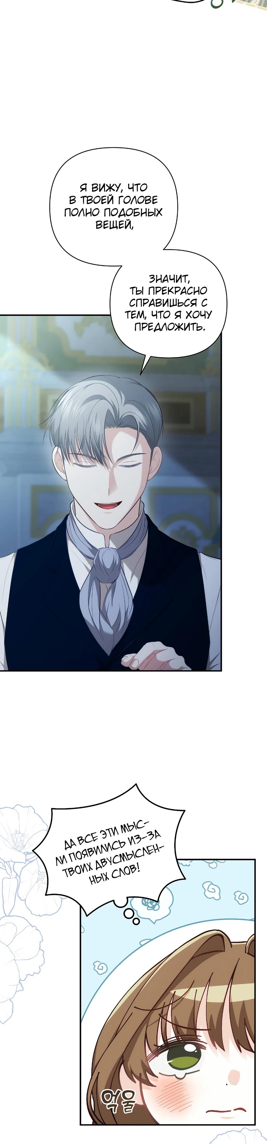 Манга Герцогу нравится мучить меня - Глава 6 Страница 33