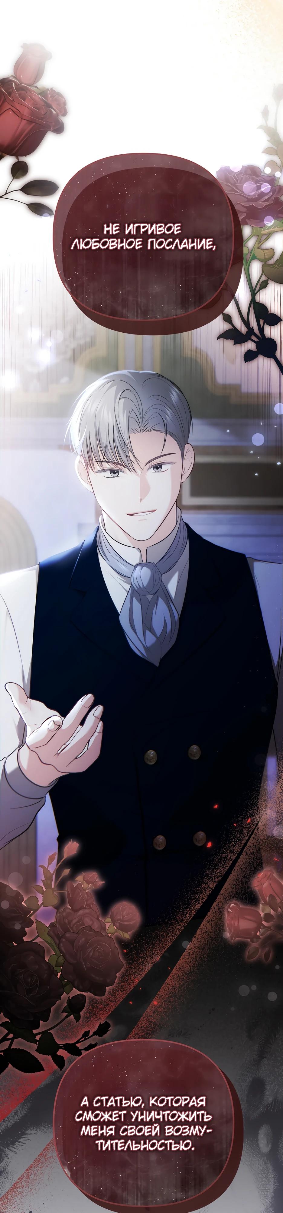 Манга Герцогу нравится мучить меня - Глава 6 Страница 36