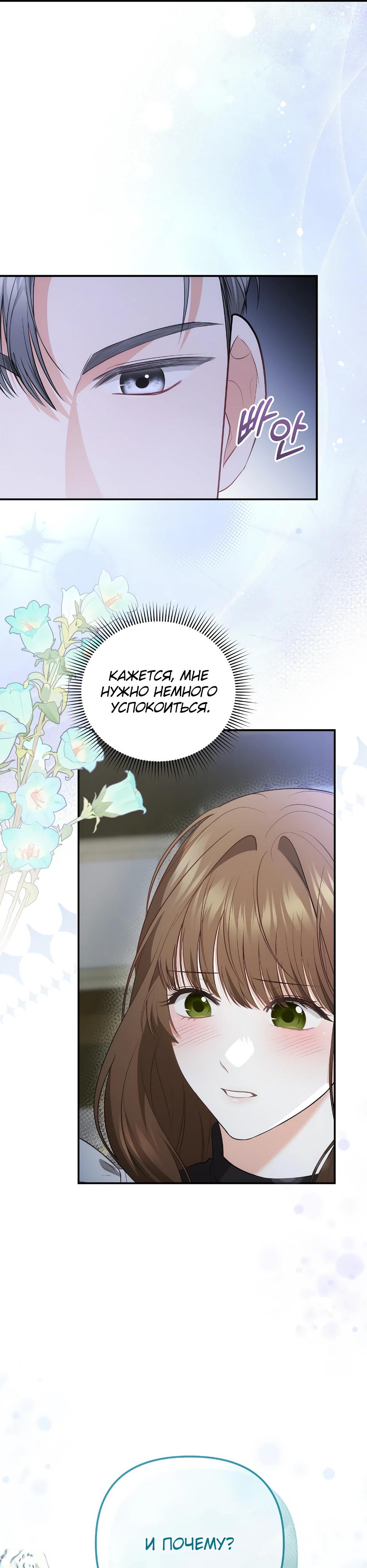 Манга Герцогу нравится мучить меня - Глава 6 Страница 24