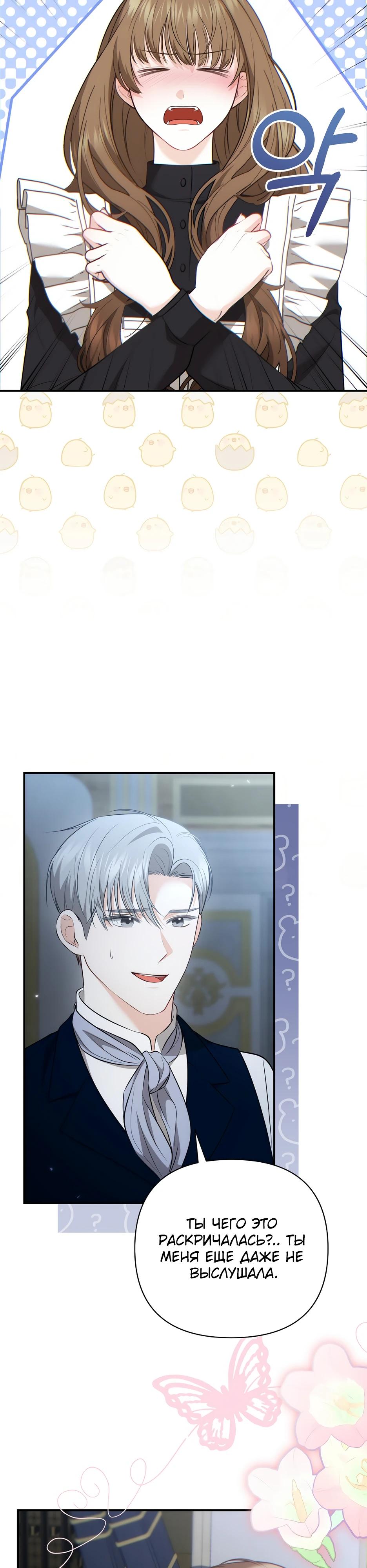 Манга Герцогу нравится мучить меня - Глава 6 Страница 21