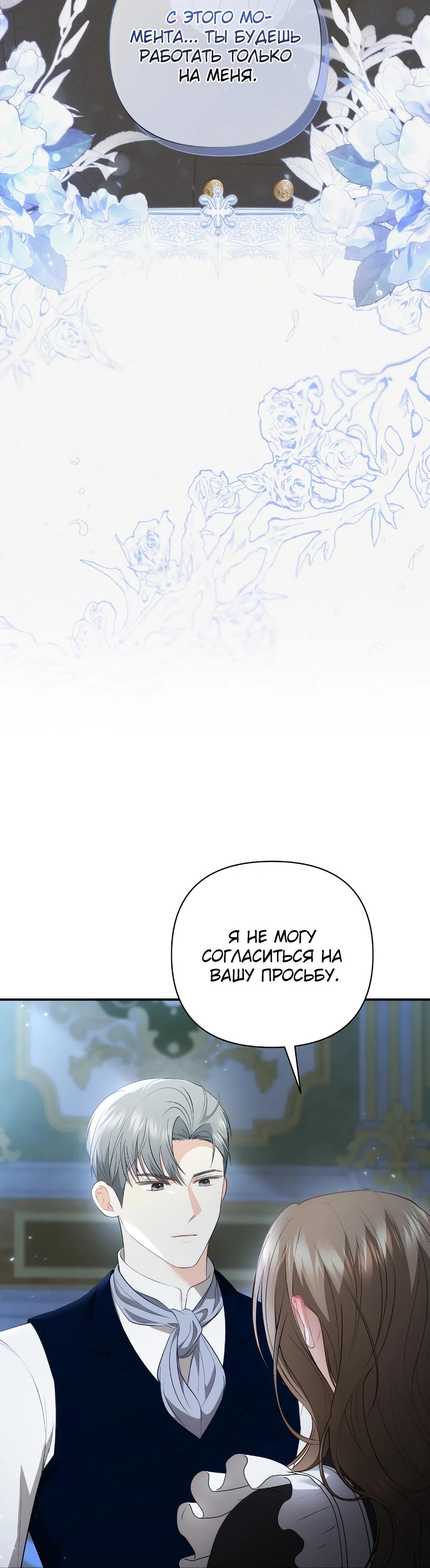 Манга Герцогу нравится мучить меня - Глава 6 Страница 23