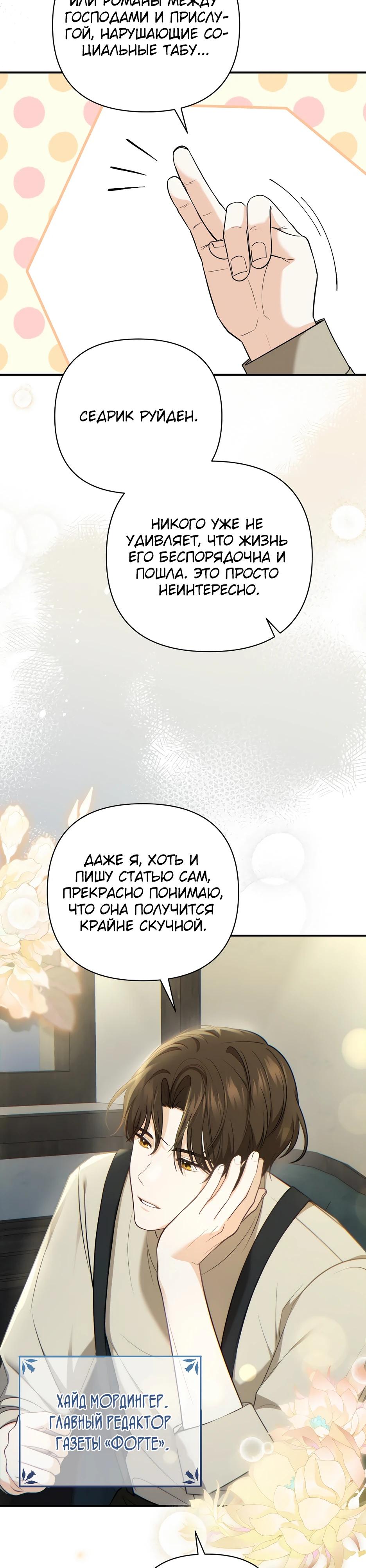 Манга Герцогу нравится мучить меня - Глава 6 Страница 3