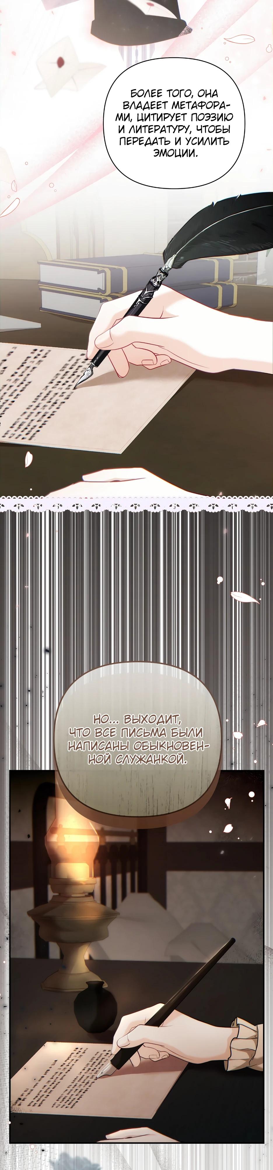 Манга Герцогу нравится мучить меня - Глава 5 Страница 3