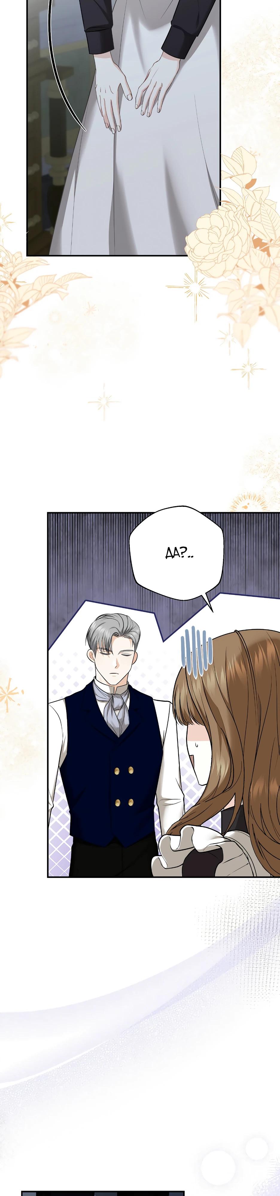 Манга Герцогу нравится мучить меня - Глава 5 Страница 27