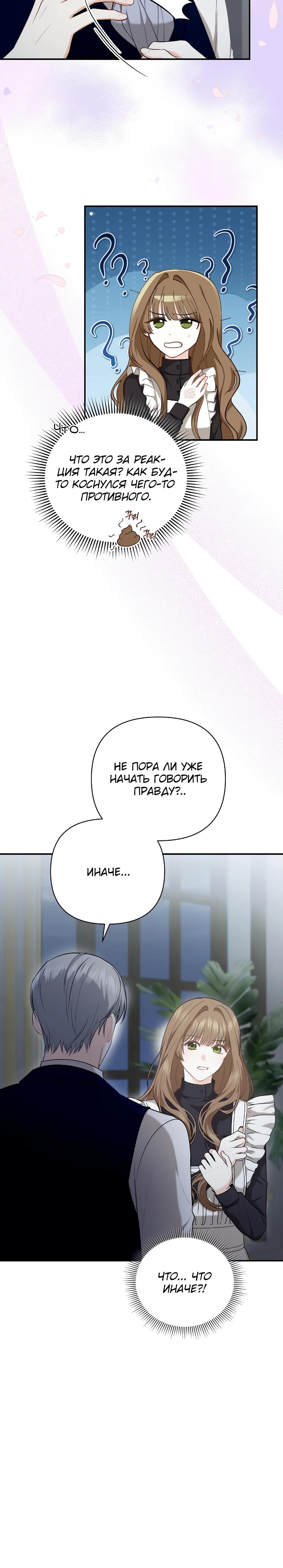 Манга Герцогу нравится мучить меня - Глава 5 Страница 18