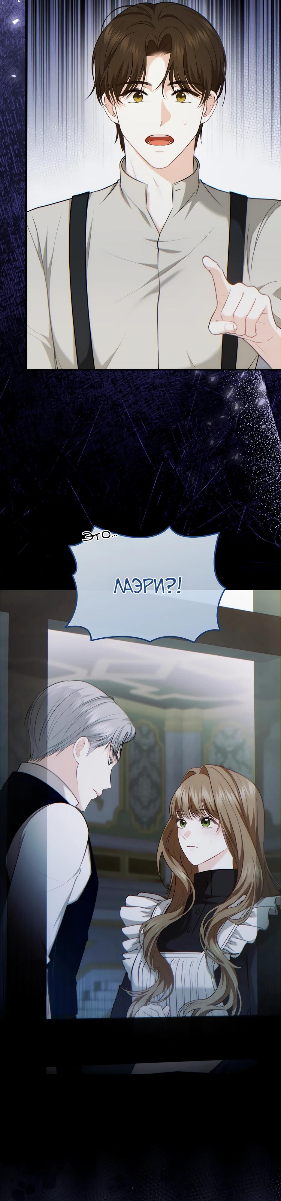 Манга Герцогу нравится мучить меня - Глава 5 Страница 33