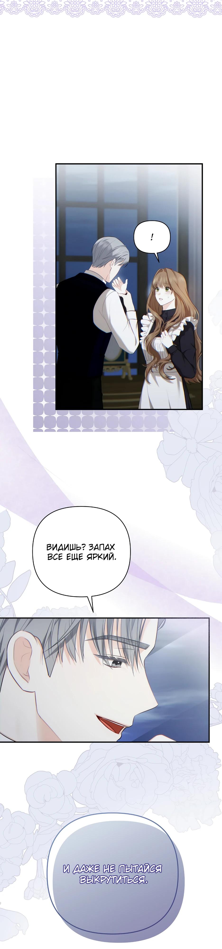 Манга Герцогу нравится мучить меня - Глава 5 Страница 14