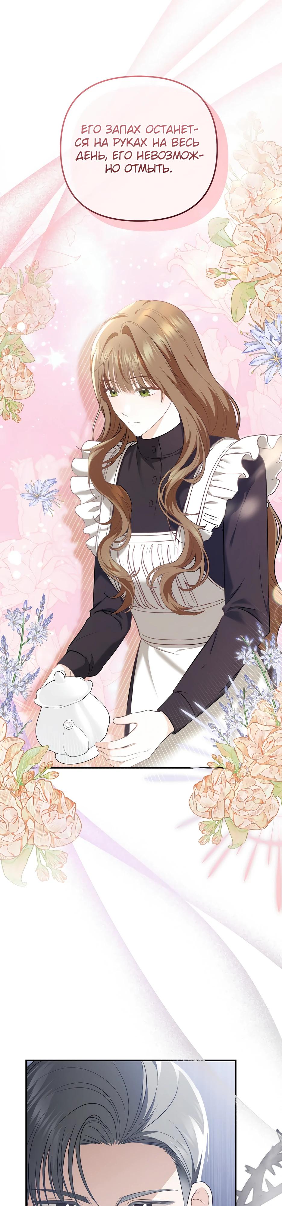 Манга Герцогу нравится мучить меня - Глава 5 Страница 10