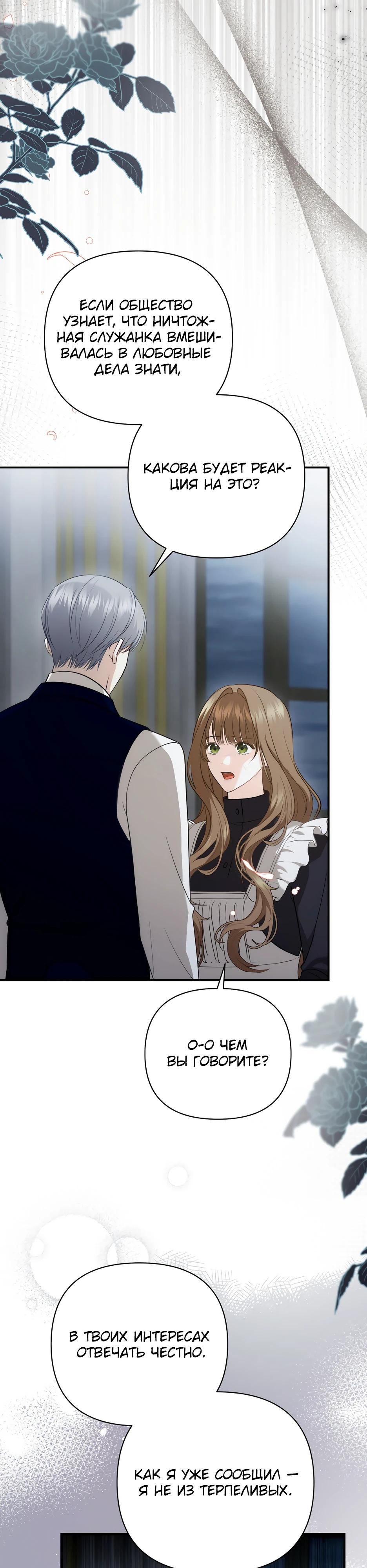 Манга Герцогу нравится мучить меня - Глава 5 Страница 4