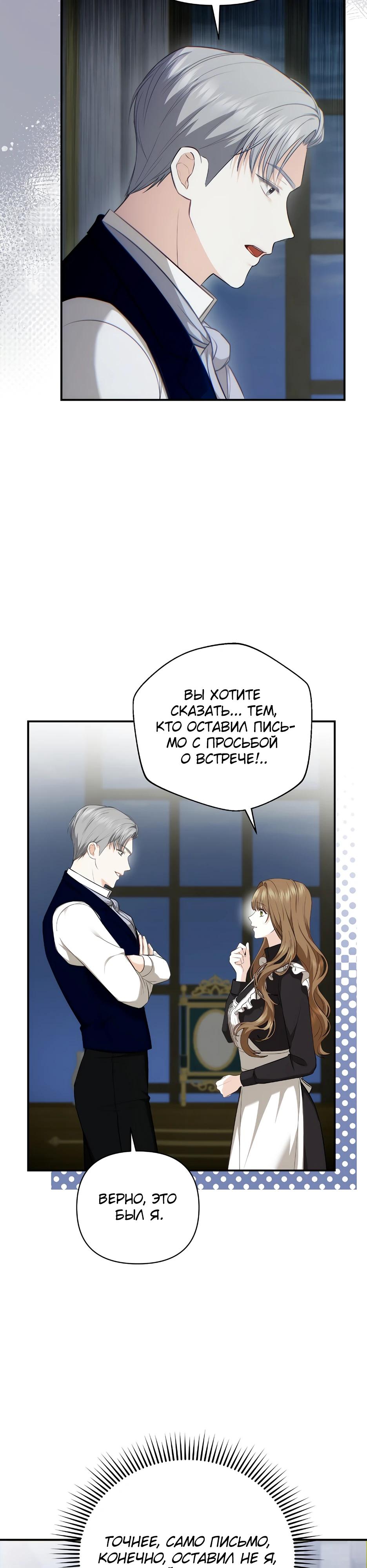 Манга Герцогу нравится мучить меня - Глава 5 Страница 5