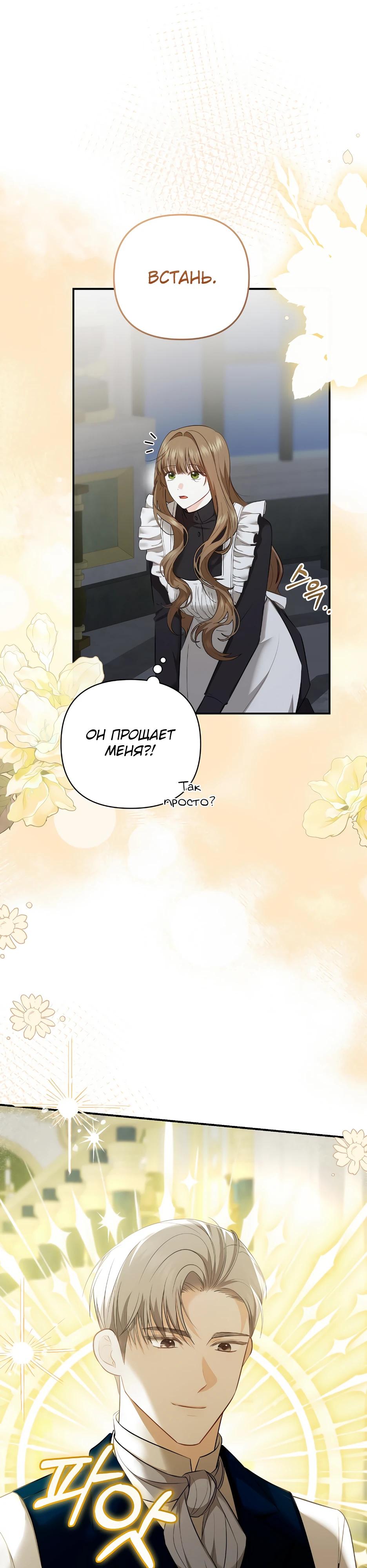 Манга Герцогу нравится мучить меня - Глава 5 Страница 25