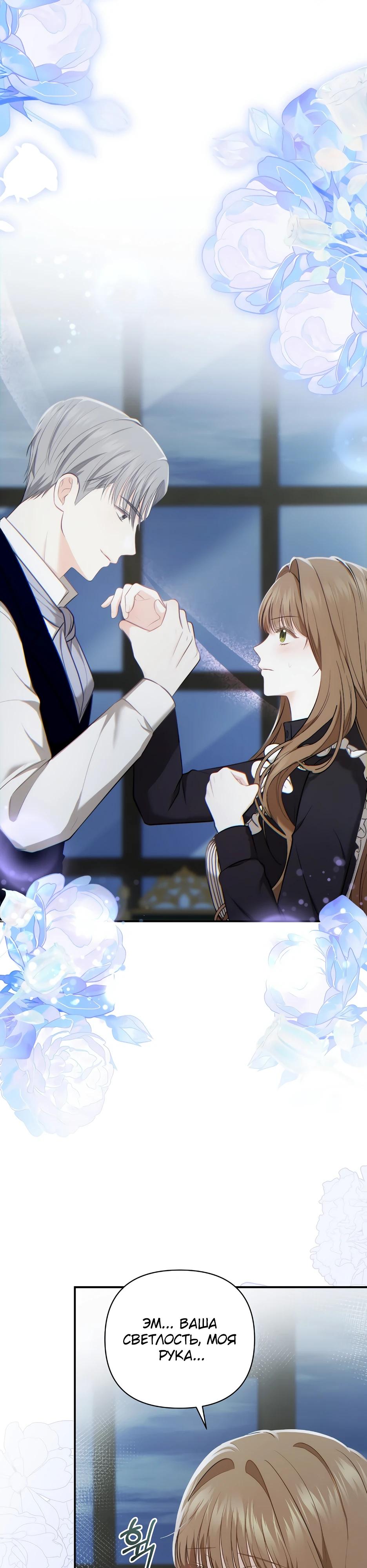 Манга Герцогу нравится мучить меня - Глава 5 Страница 16