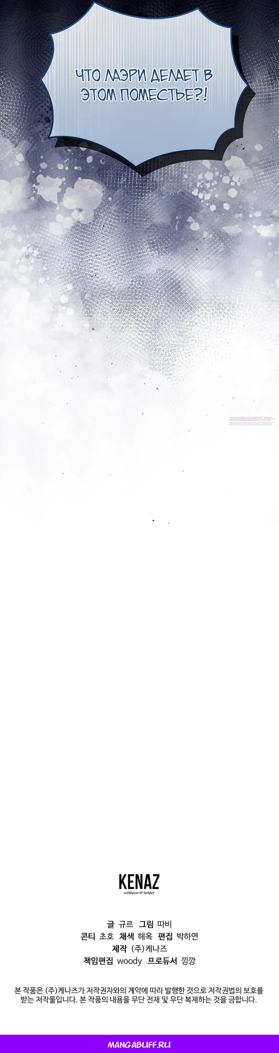 Манга Герцогу нравится мучить меня - Глава 5 Страница 34