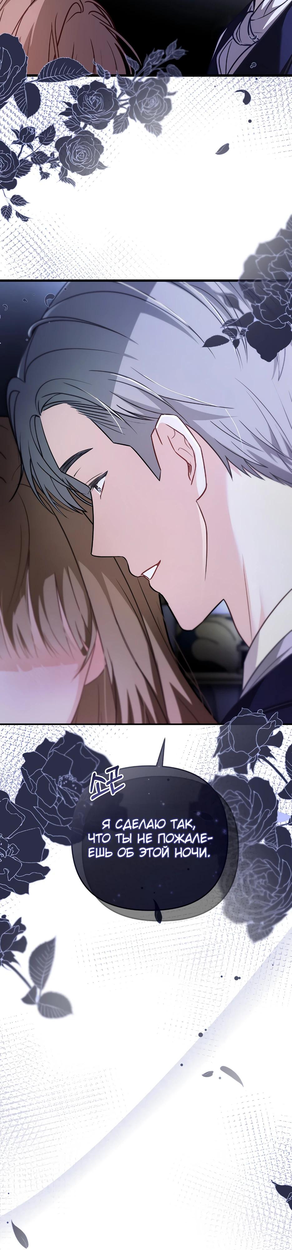 Манга Герцогу нравится мучить меня - Глава 5 Страница 29