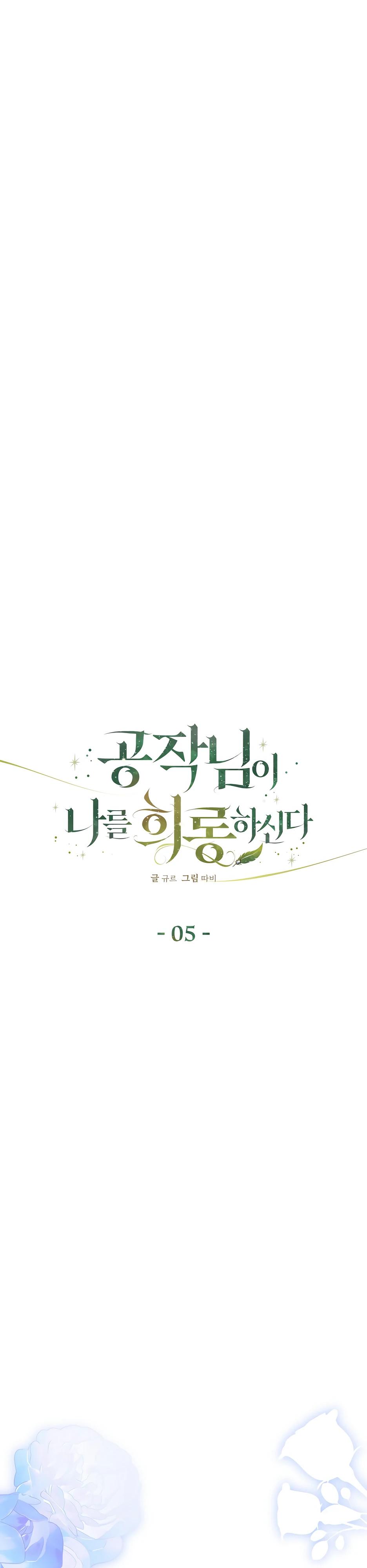 Манга Герцогу нравится мучить меня - Глава 5 Страница 15