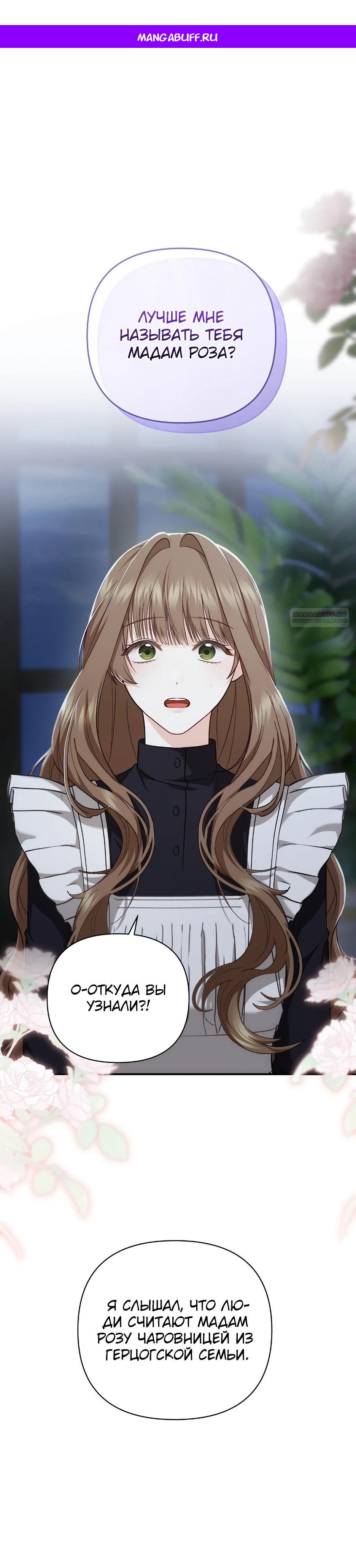 Манга Герцогу нравится мучить меня - Глава 5 Страница 1