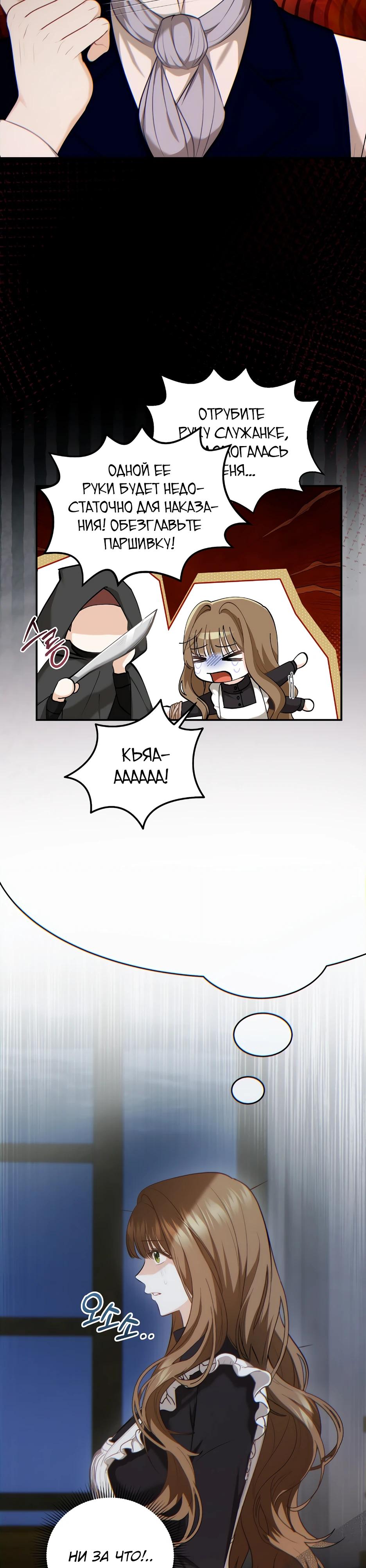 Манга Герцогу нравится мучить меня - Глава 5 Страница 21