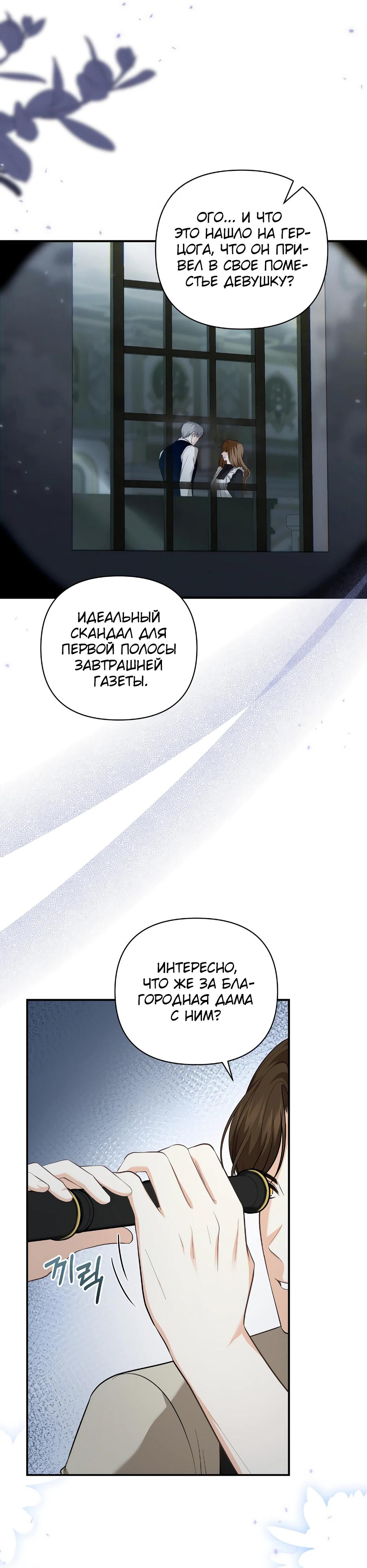 Манга Герцогу нравится мучить меня - Глава 5 Страница 31