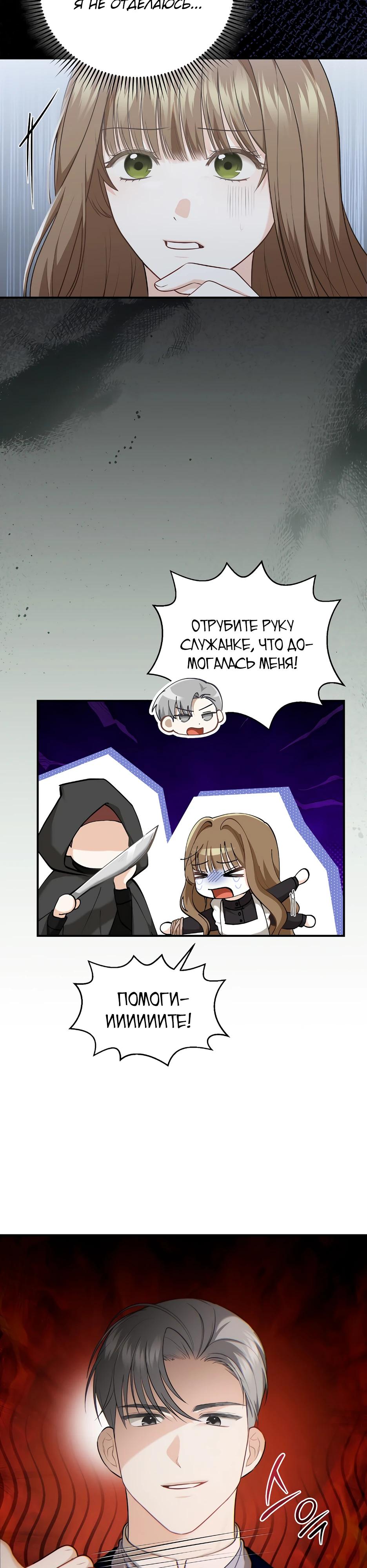 Манга Герцогу нравится мучить меня - Глава 5 Страница 20