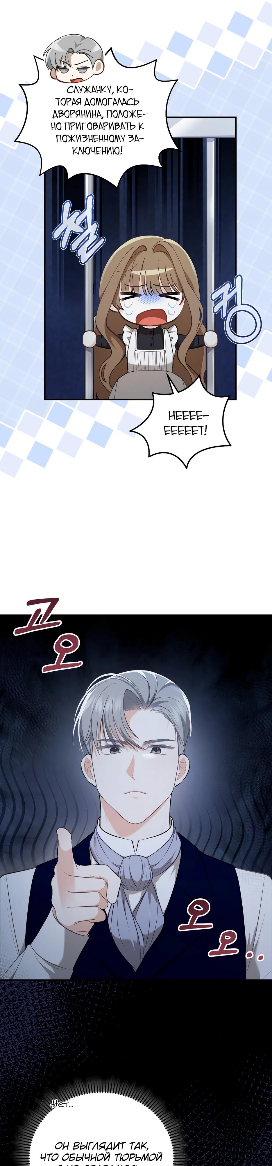 Манга Герцогу нравится мучить меня - Глава 5 Страница 19