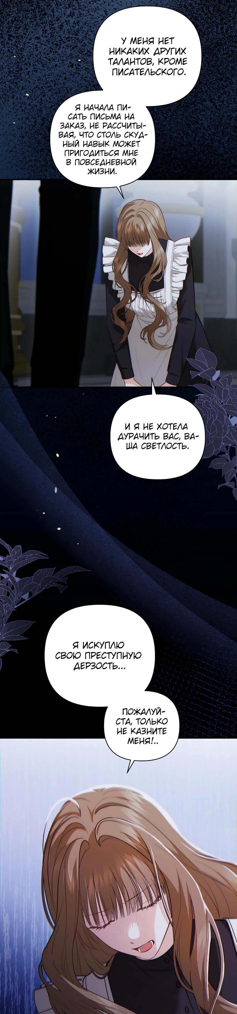 Манга Герцогу нравится мучить меня - Глава 5 Страница 23