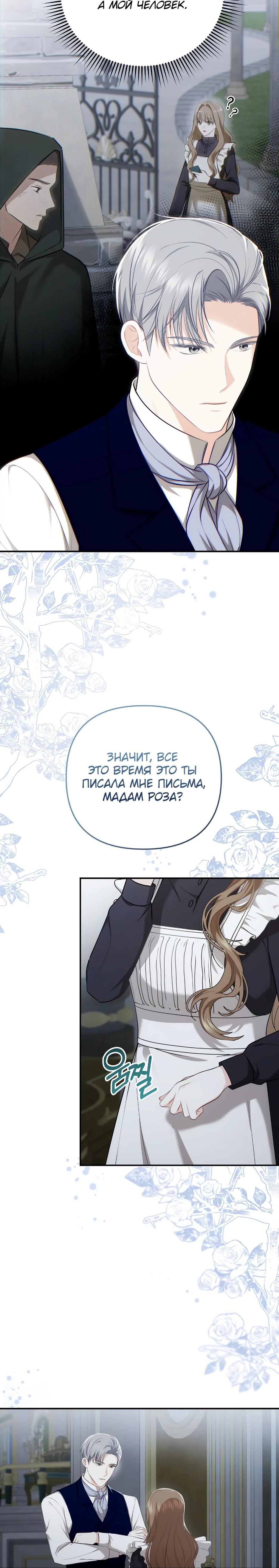 Манга Герцогу нравится мучить меня - Глава 5 Страница 6