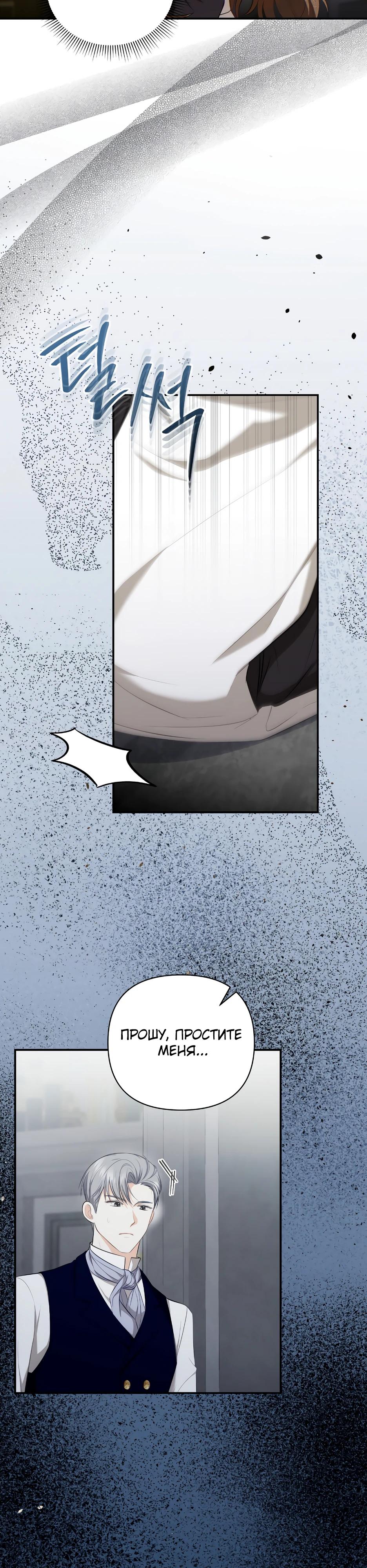 Манга Герцогу нравится мучить меня - Глава 5 Страница 22