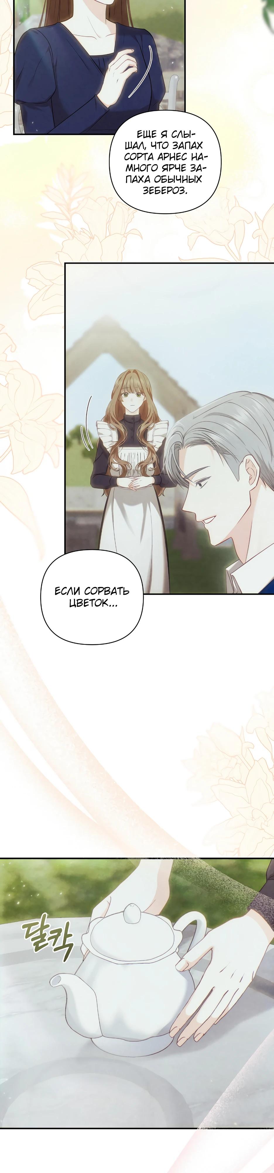 Манга Герцогу нравится мучить меня - Глава 5 Страница 9